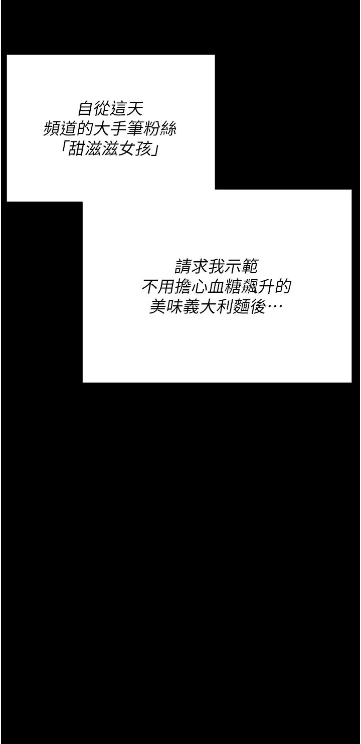 《今晚就決定吃你了》漫画 第106話-我這輩子都需要妳的胸部!