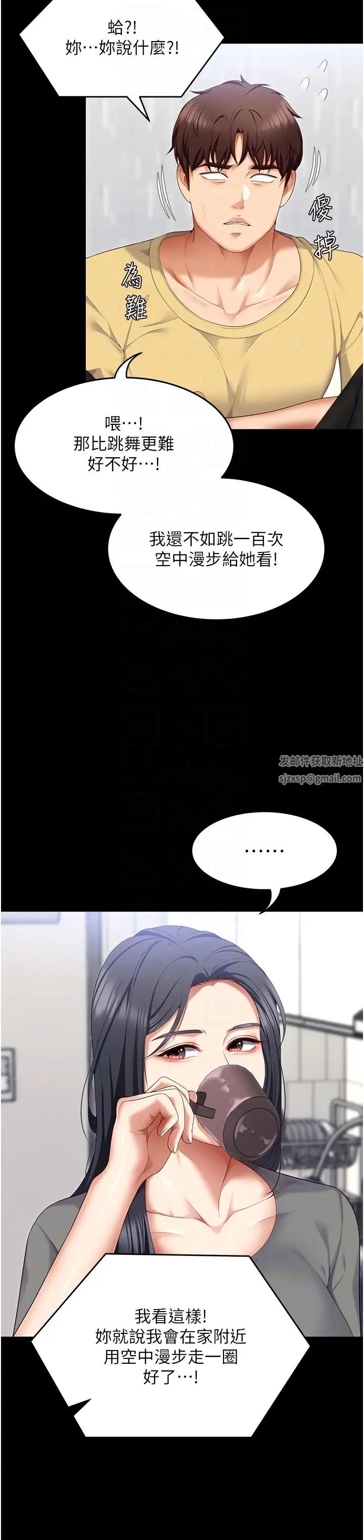 《今晚就決定吃你了》漫画 第106話-我這輩子都需要妳的胸部!