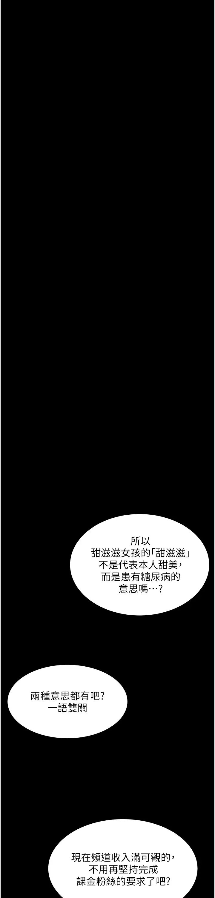 《今晚就決定吃你了》漫画 第106話-我這輩子都需要妳的胸部!