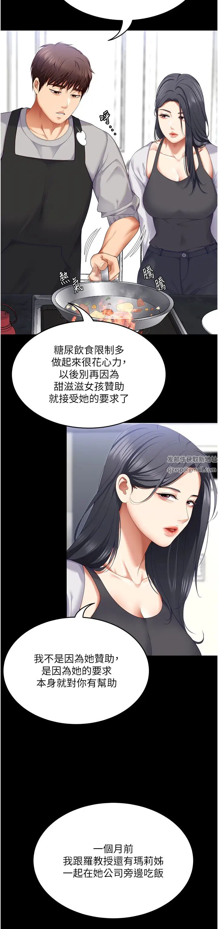 《今晚就決定吃你了》漫画 第106話-我這輩子都需要妳的胸部!
