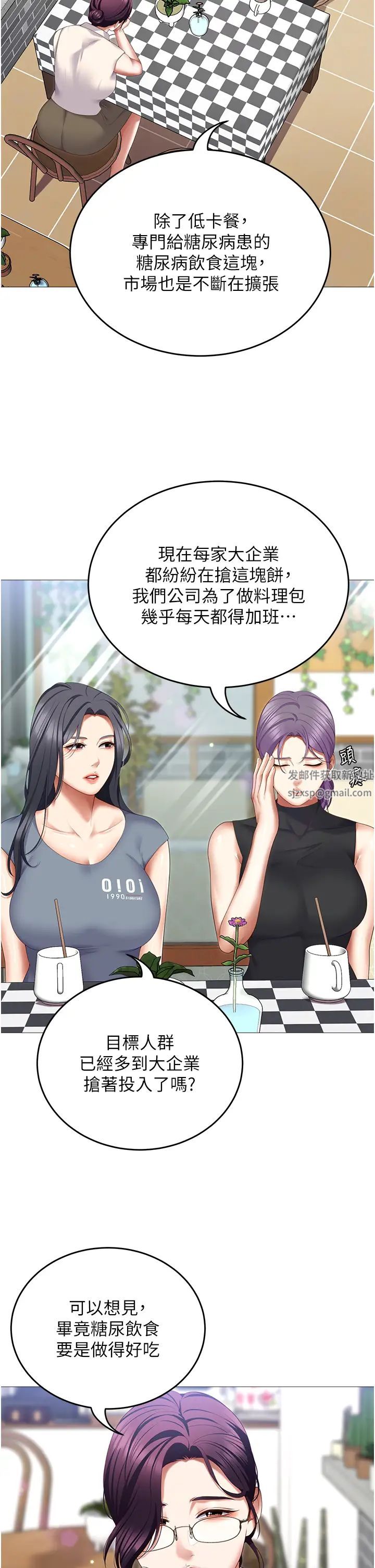 《今晚就決定吃你了》漫画 第106話-我這輩子都需要妳的胸部!