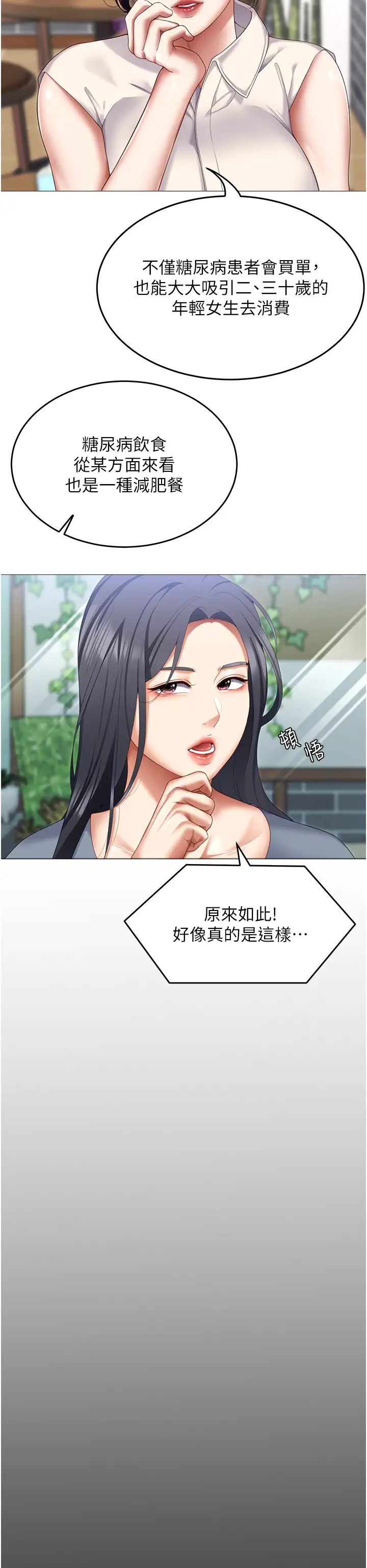 《今晚就決定吃你了》漫画 第106話-我這輩子都需要妳的胸部!