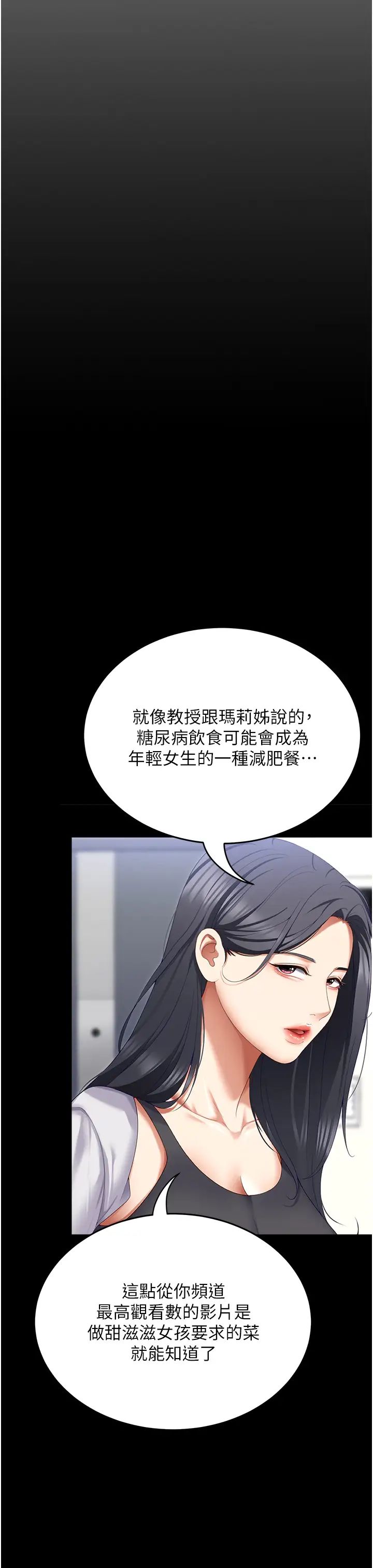《今晚就決定吃你了》漫画 第106話-我這輩子都需要妳的胸部!