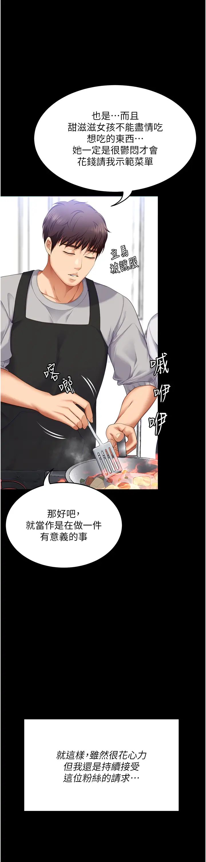 《今晚就決定吃你了》漫画 第106話-我這輩子都需要妳的胸部!
