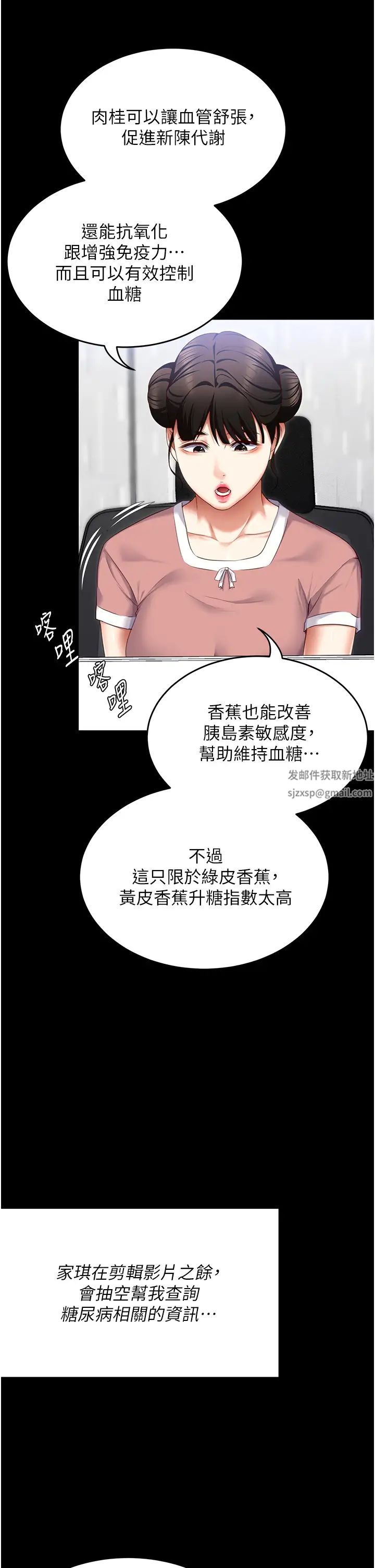 《今晚就決定吃你了》漫画 第106話-我這輩子都需要妳的胸部!
