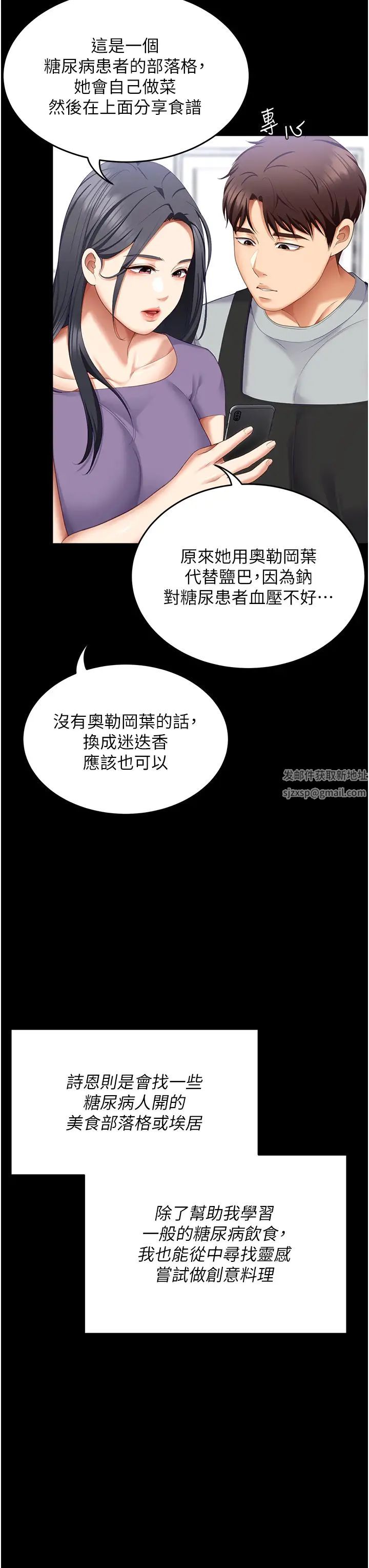 《今晚就決定吃你了》漫画 第106話-我這輩子都需要妳的胸部!