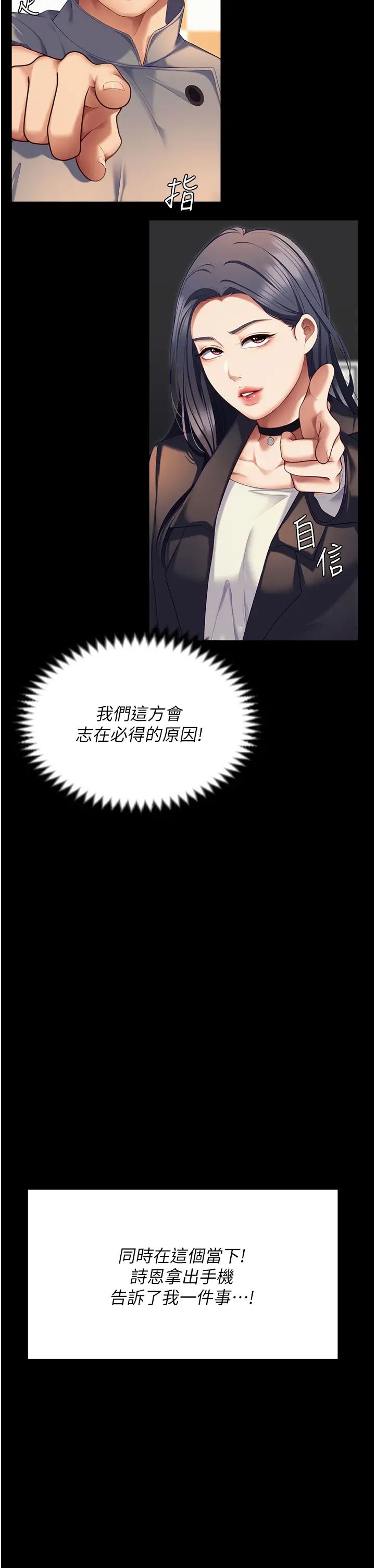 《今晚就決定吃你了》漫画 第106話-我這輩子都需要妳的胸部!