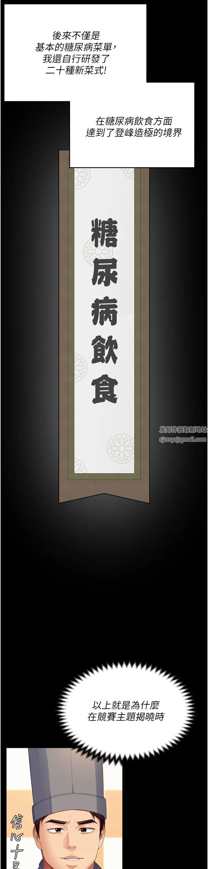 《今晚就決定吃你了》漫画 第106話-我這輩子都需要妳的胸部!
