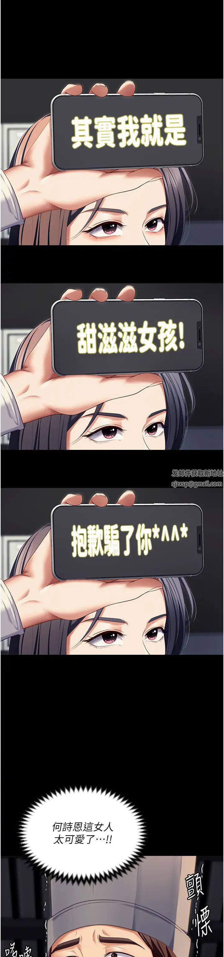 《今晚就決定吃你了》漫画 第106話-我這輩子都需要妳的胸部!