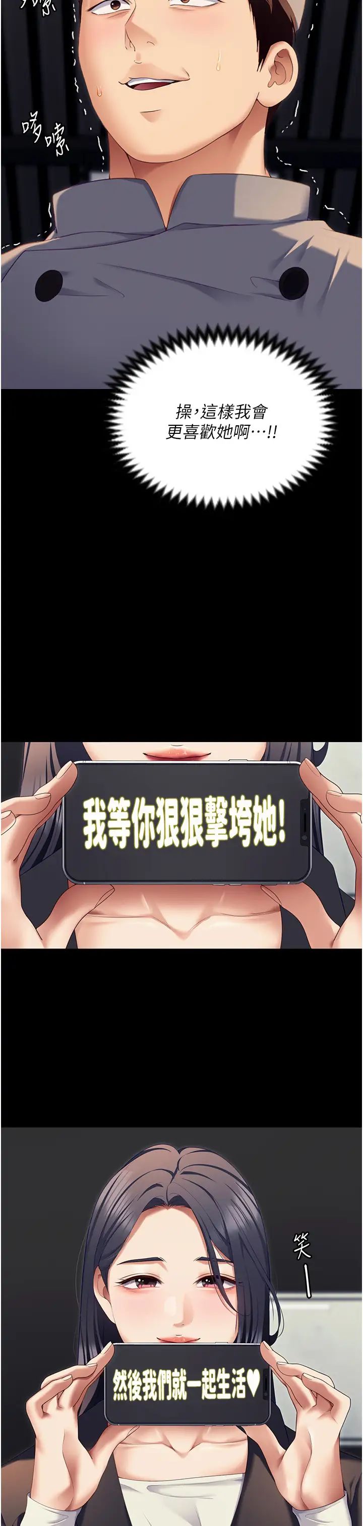 《今晚就決定吃你了》漫画 第106話-我這輩子都需要妳的胸部!