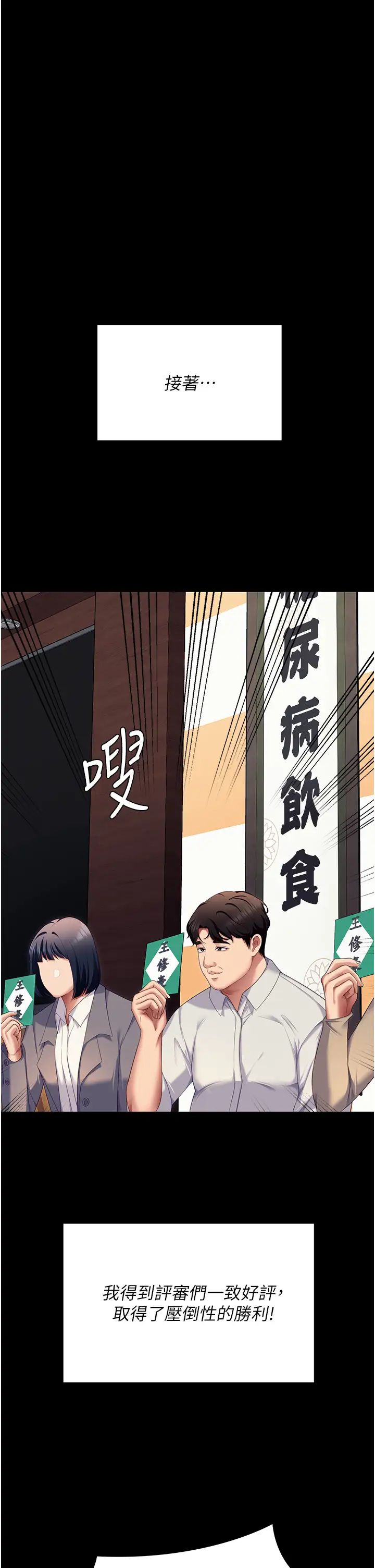 《今晚就決定吃你了》漫画 第106話-我這輩子都需要妳的胸部!