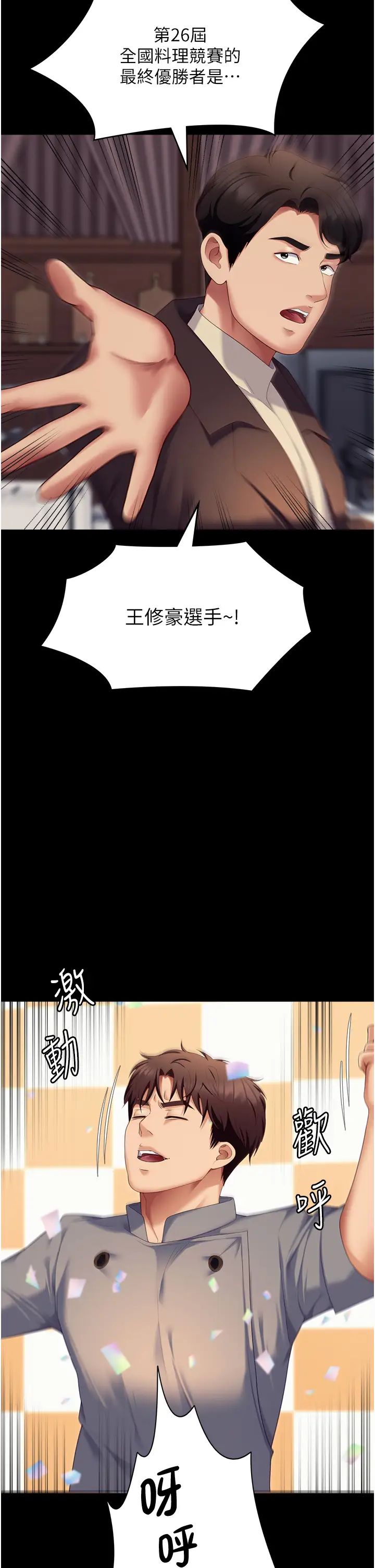 《今晚就決定吃你了》漫画 第106話-我這輩子都需要妳的胸部!