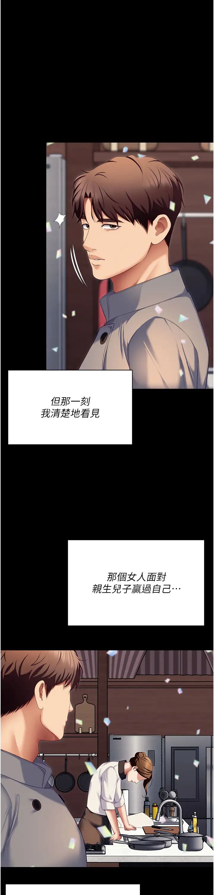 《今晚就決定吃你了》漫画 第106話-我這輩子都需要妳的胸部!