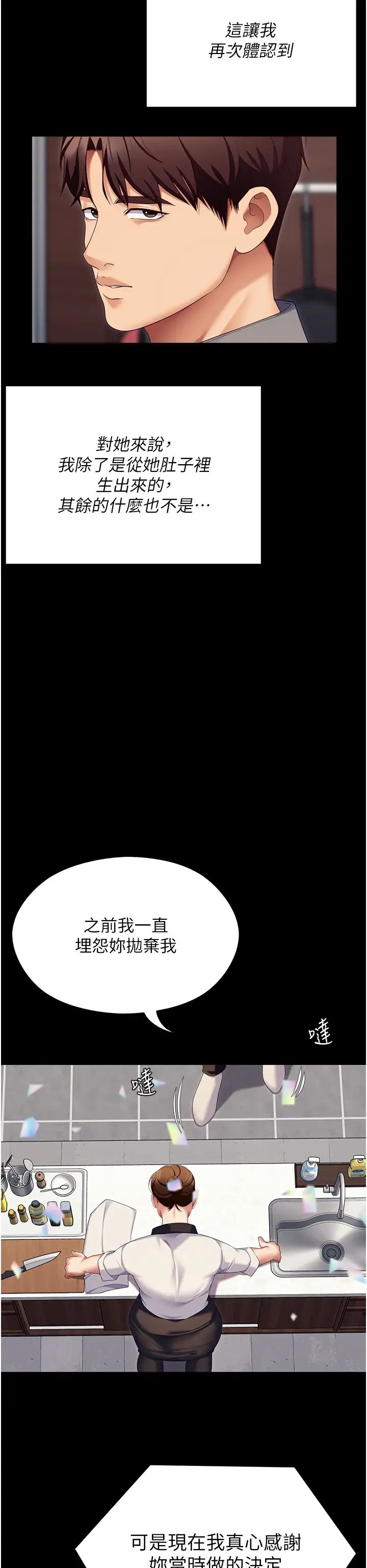 《今晚就決定吃你了》漫画 第106話-我這輩子都需要妳的胸部!
