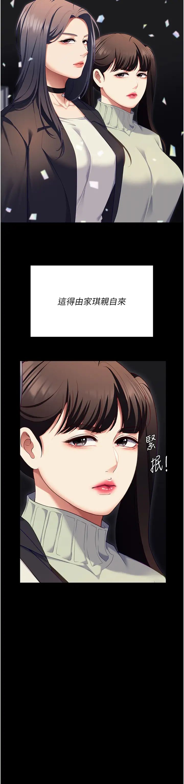 《今晚就決定吃你了》漫画 第106話-我這輩子都需要妳的胸部!