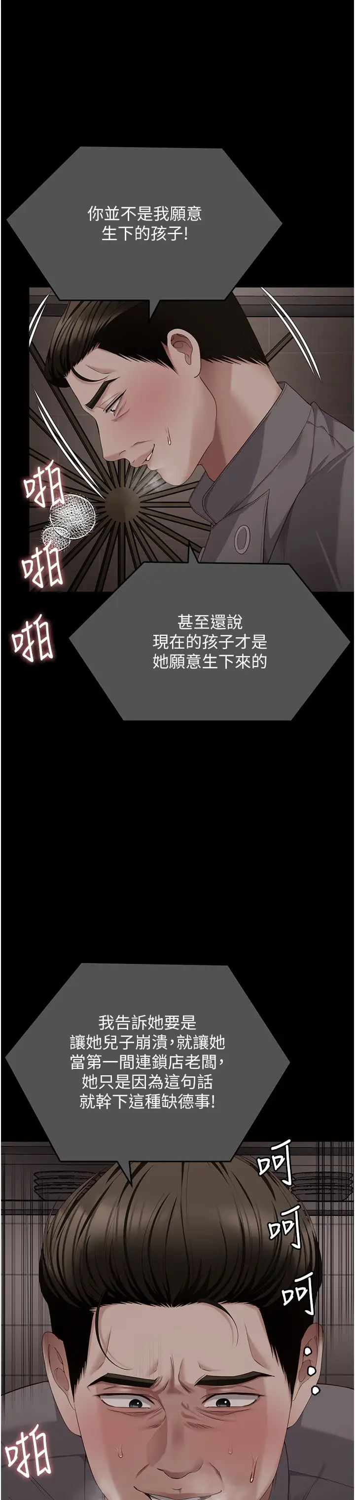 《今晚就決定吃你了》漫画 第106話-我這輩子都需要妳的胸部!