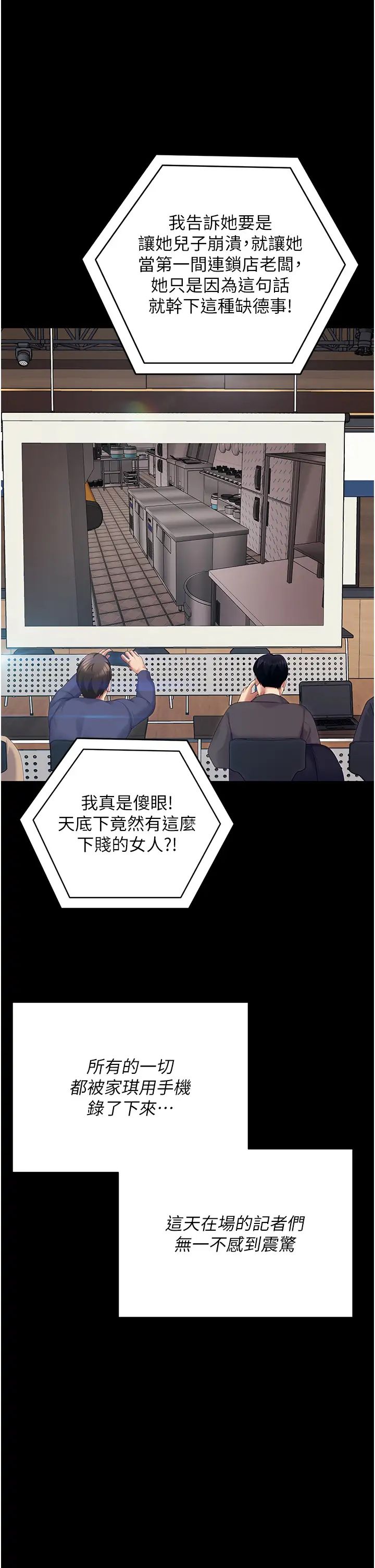 《今晚就決定吃你了》漫画 第106話-我這輩子都需要妳的胸部!