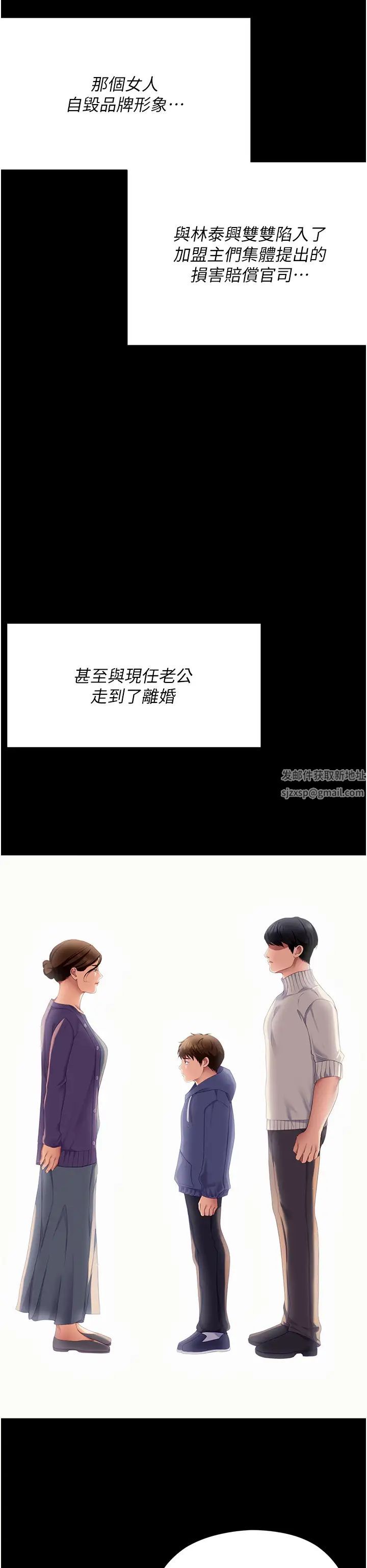 《今晚就決定吃你了》漫画 第106話-我這輩子都需要妳的胸部!