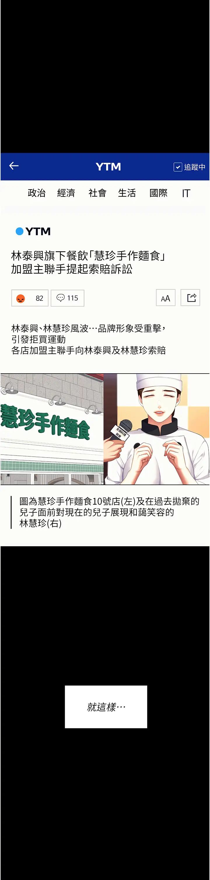 《今晚就決定吃你了》漫画 第106話-我這輩子都需要妳的胸部!