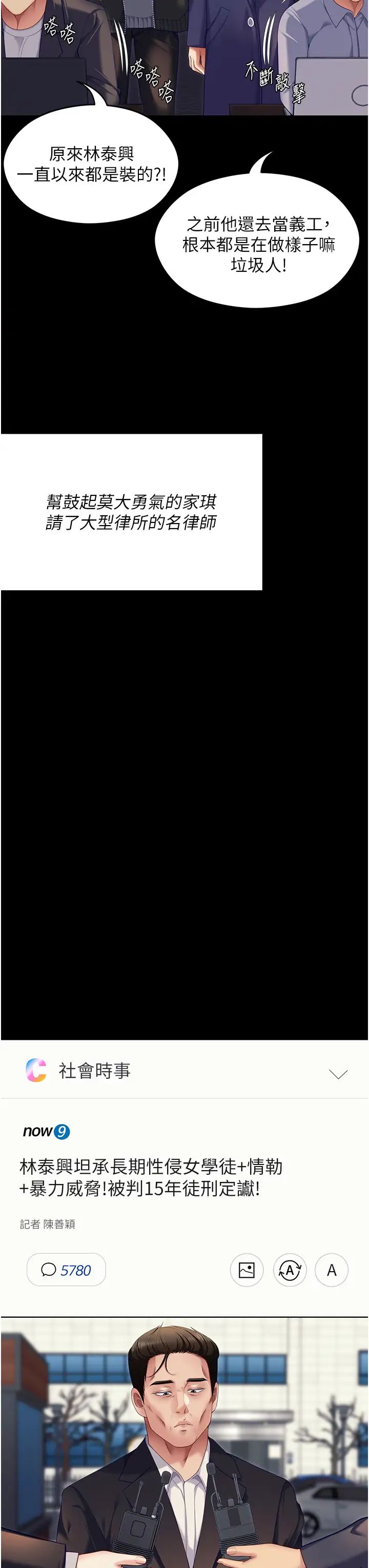 《今晚就決定吃你了》漫画 第106話-我這輩子都需要妳的胸部!
