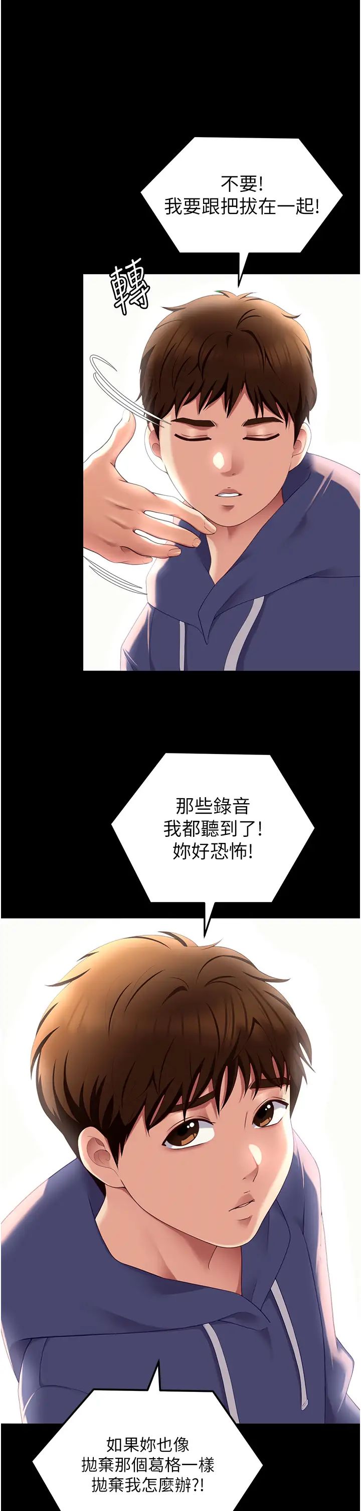 《今晚就決定吃你了》漫画 第106話-我這輩子都需要妳的胸部!