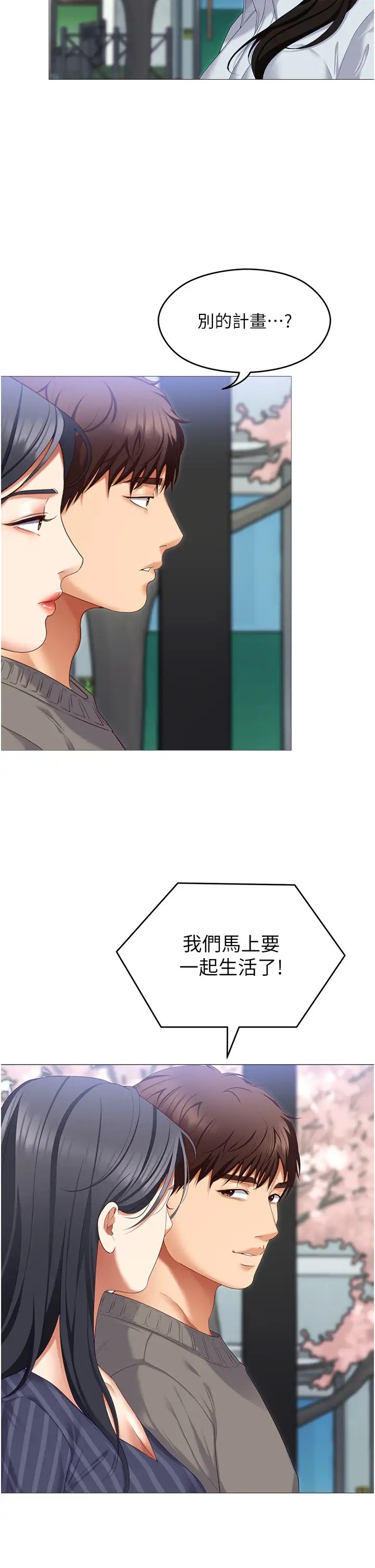 《今晚就決定吃你了》漫画 第106話-我這輩子都需要妳的胸部!