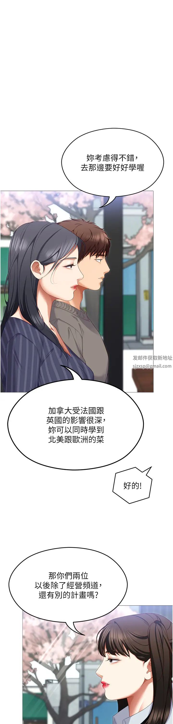 《今晚就決定吃你了》漫画 第106話-我這輩子都需要妳的胸部!