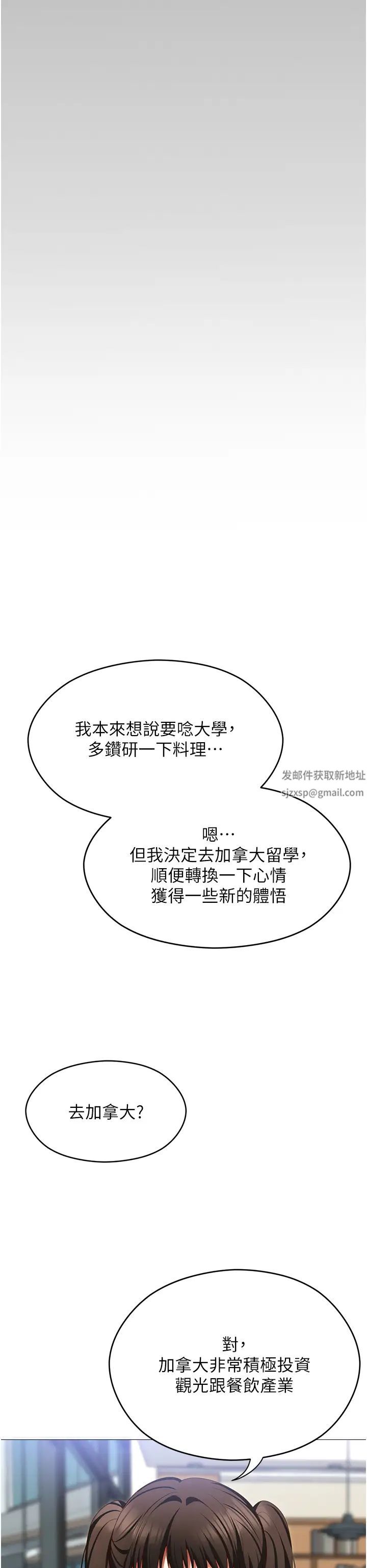 《今晚就決定吃你了》漫画 第106話-我這輩子都需要妳的胸部!