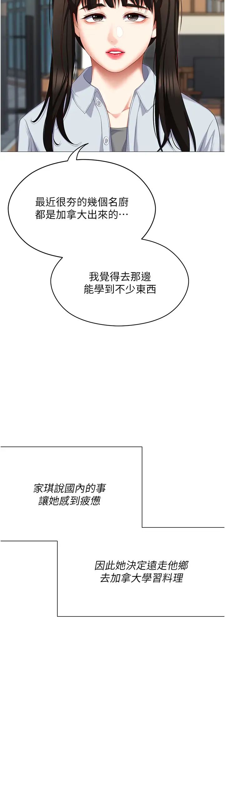 《今晚就決定吃你了》漫画 第106話-我這輩子都需要妳的胸部!