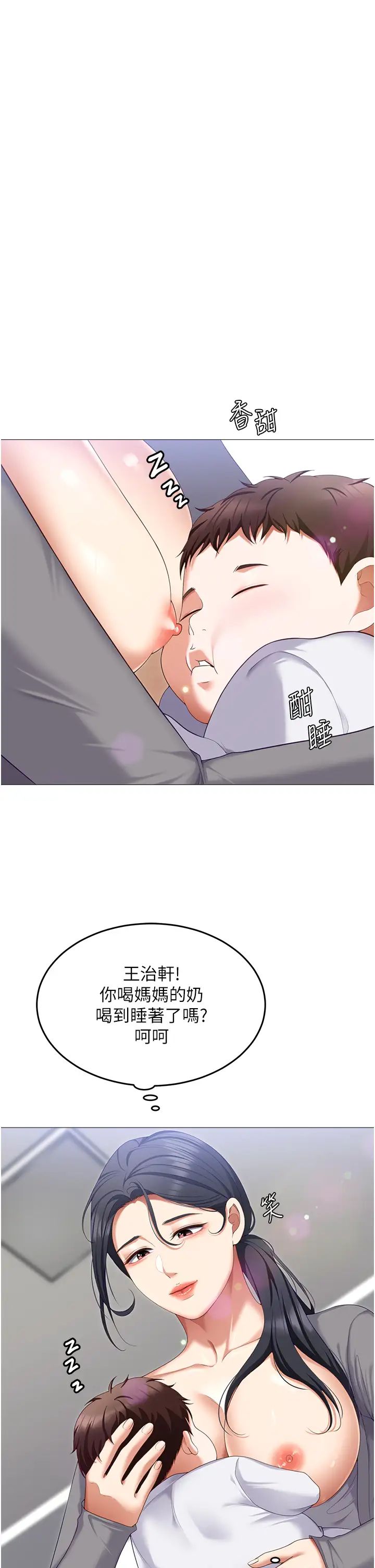 《今晚就決定吃你了》漫画 第106話-我這輩子都需要妳的胸部!