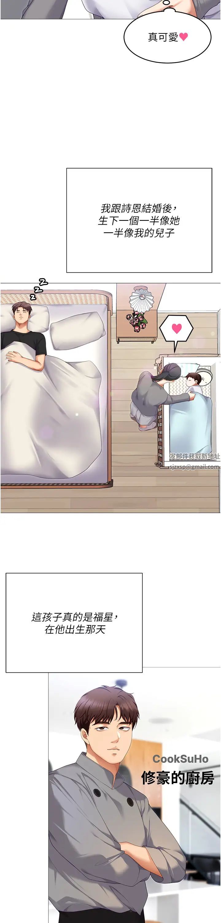 《今晚就決定吃你了》漫画 第106話-我這輩子都需要妳的胸部!