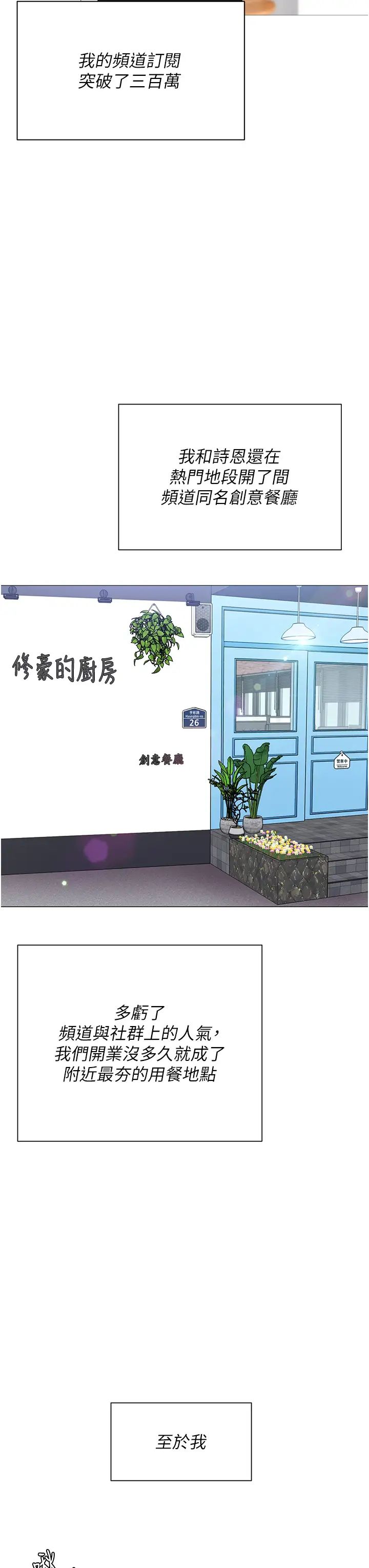 《今晚就決定吃你了》漫画 第106話-我這輩子都需要妳的胸部!