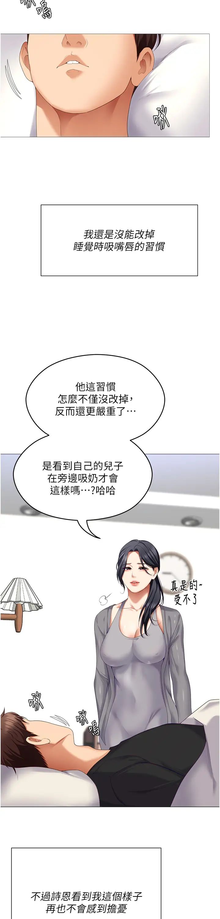 《今晚就決定吃你了》漫画 第106話-我這輩子都需要妳的胸部!