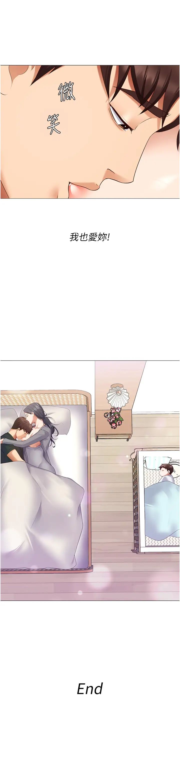 《今晚就決定吃你了》漫画 第106話-我這輩子都需要妳的胸部!
