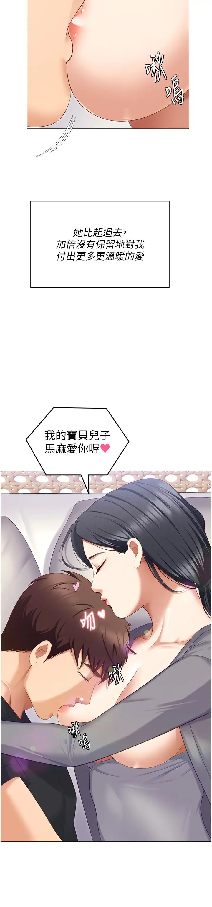 《今晚就決定吃你了》漫画 第106話-我這輩子都需要妳的胸部!