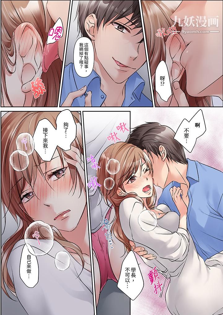 《今晚，我要被妹妹的男朋友睡了~黏糊糊的插入，最里面也被填满…》漫画 第10話