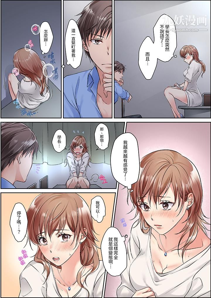 《今晚，我要被妹妹的男朋友睡了~黏糊糊的插入，最里面也被填满…》漫画 第10話