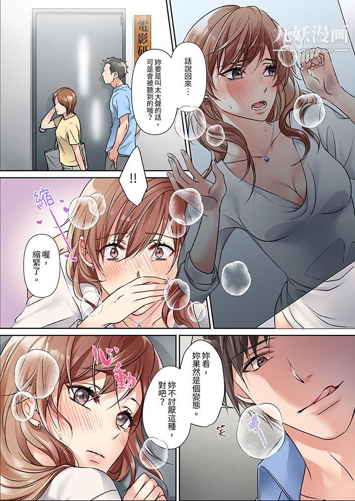 《今晚，我要被妹妹的男朋友睡了~黏糊糊的插入，最里面也被填满…》漫画 第10話