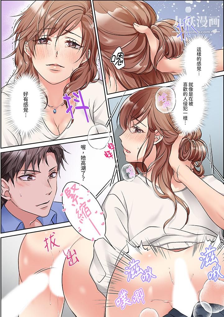 《今晚，我要被妹妹的男朋友睡了~黏糊糊的插入，最里面也被填满…》漫画 第10話