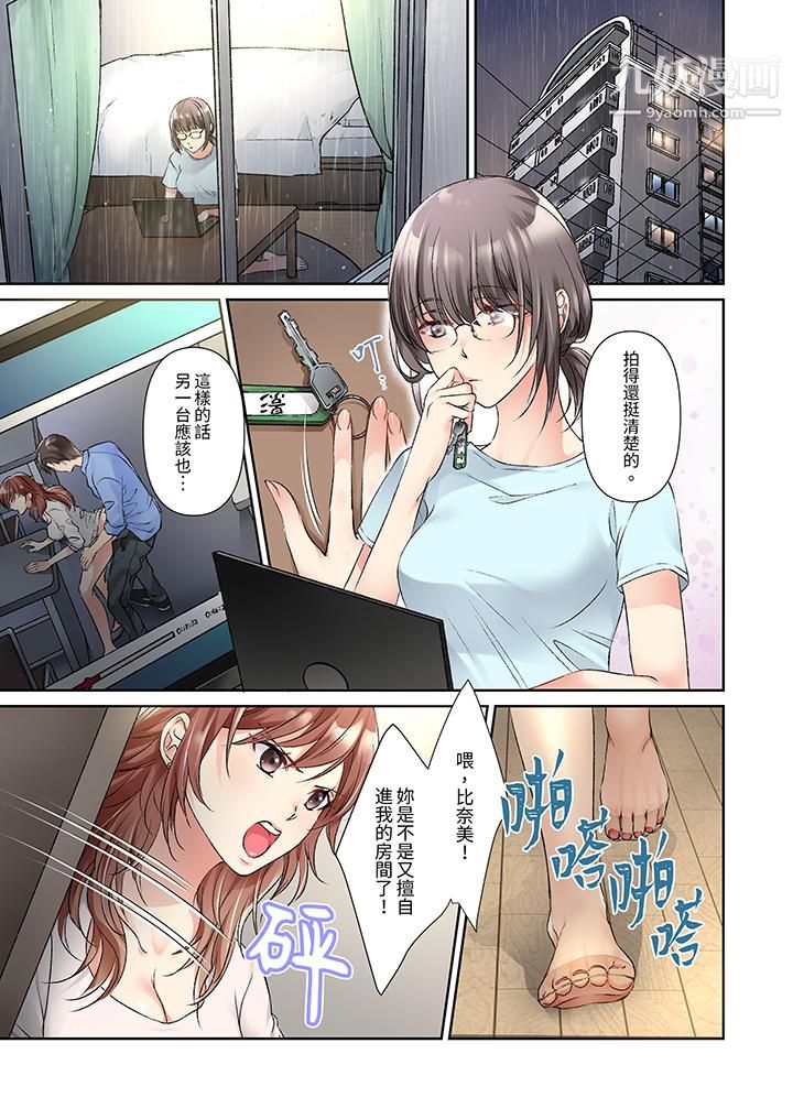 《今晚，我要被妹妹的男朋友睡了~黏糊糊的插入，最里面也被填满…》漫画 第11話