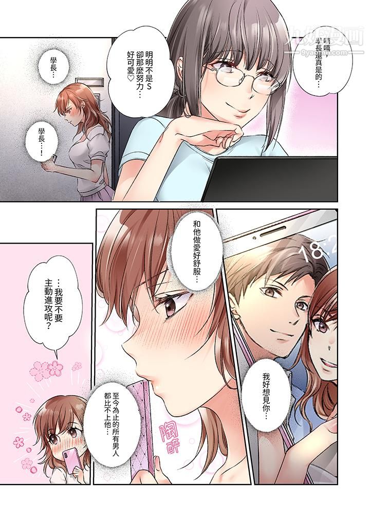 《今晚，我要被妹妹的男朋友睡了~黏糊糊的插入，最里面也被填满…》漫画 第11話