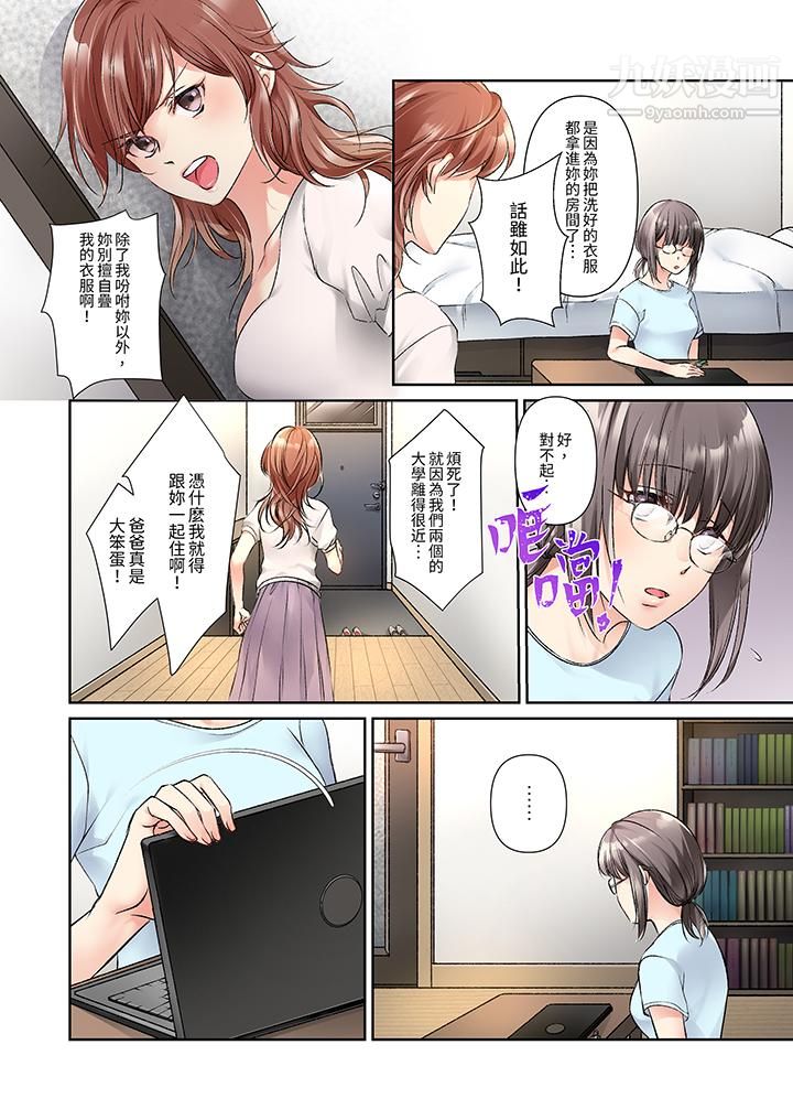 《今晚，我要被妹妹的男朋友睡了~黏糊糊的插入，最里面也被填满…》漫画 第11話