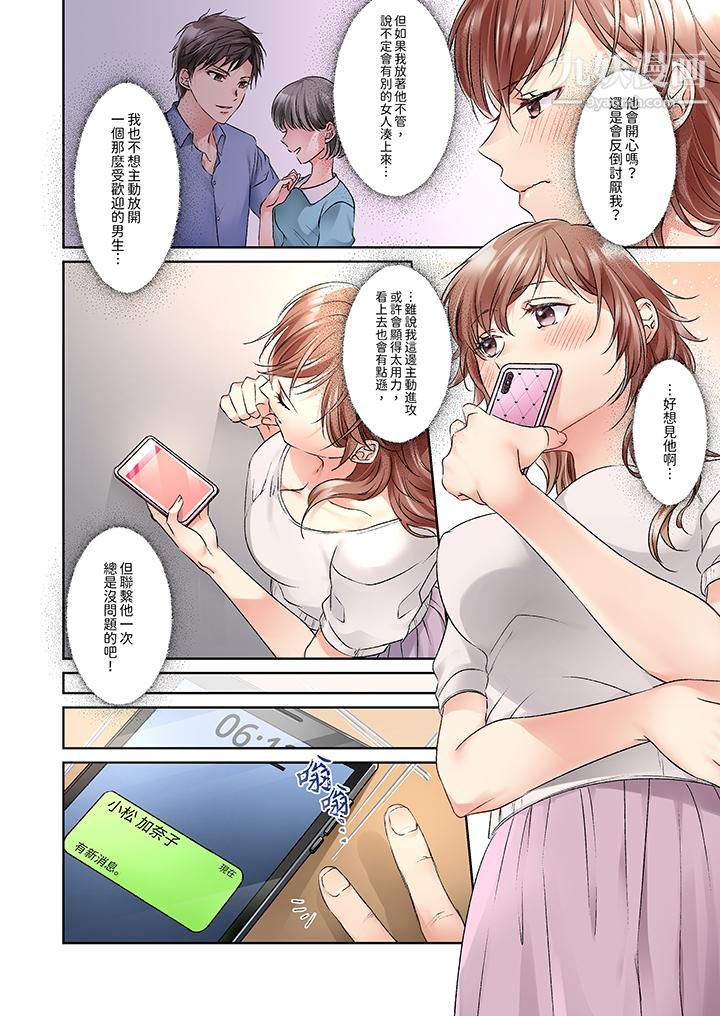 《今晚，我要被妹妹的男朋友睡了~黏糊糊的插入，最里面也被填满…》漫画 第11話