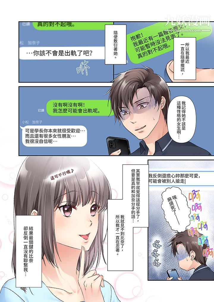 《今晚，我要被妹妹的男朋友睡了~黏糊糊的插入，最里面也被填满…》漫画 第11話
