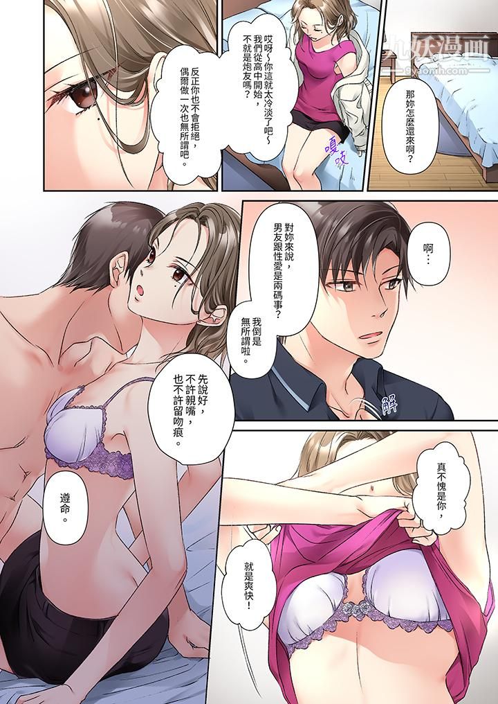 《今晚，我要被妹妹的男朋友睡了~黏糊糊的插入，最里面也被填满…》漫画 第11話