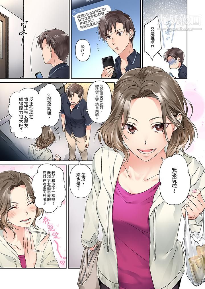 《今晚，我要被妹妹的男朋友睡了~黏糊糊的插入，最里面也被填满…》漫画 第11話