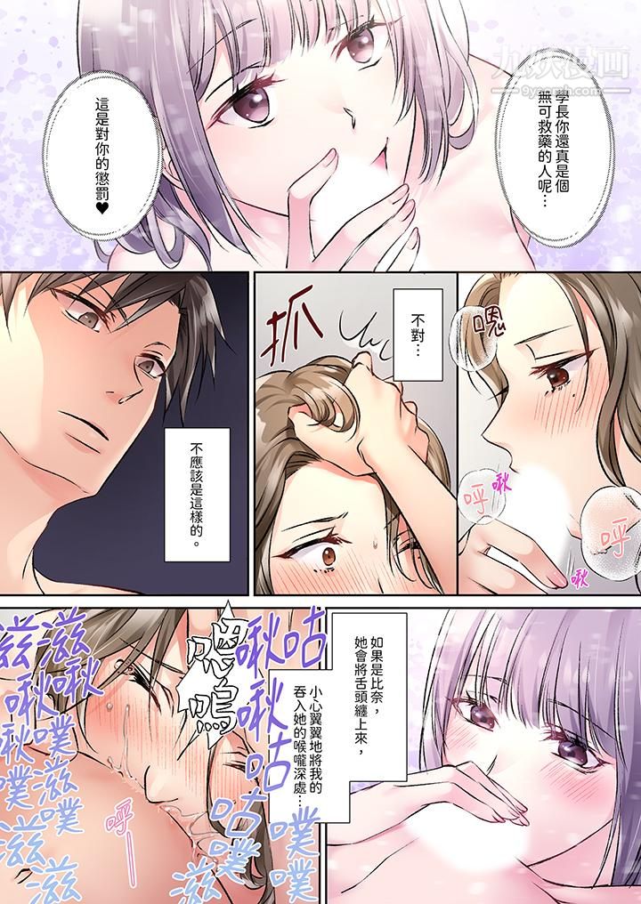 《今晚，我要被妹妹的男朋友睡了~黏糊糊的插入，最里面也被填满…》漫画 第12話