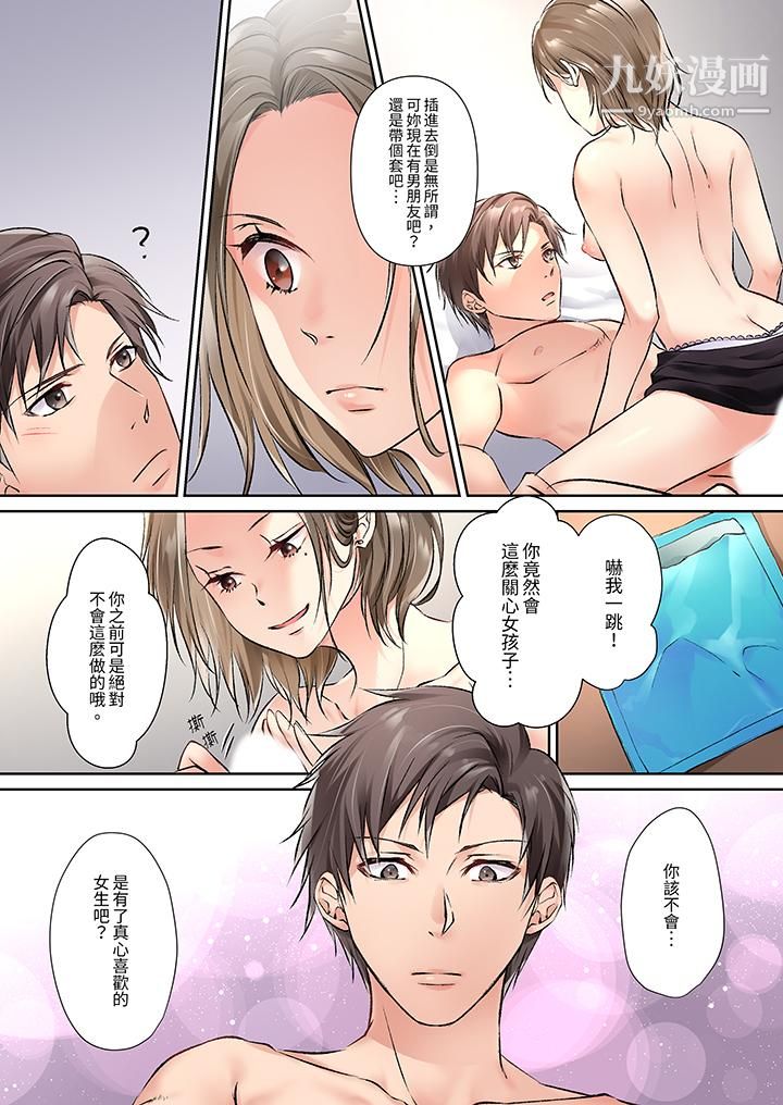 《今晚，我要被妹妹的男朋友睡了~黏糊糊的插入，最里面也被填满…》漫画 第12話