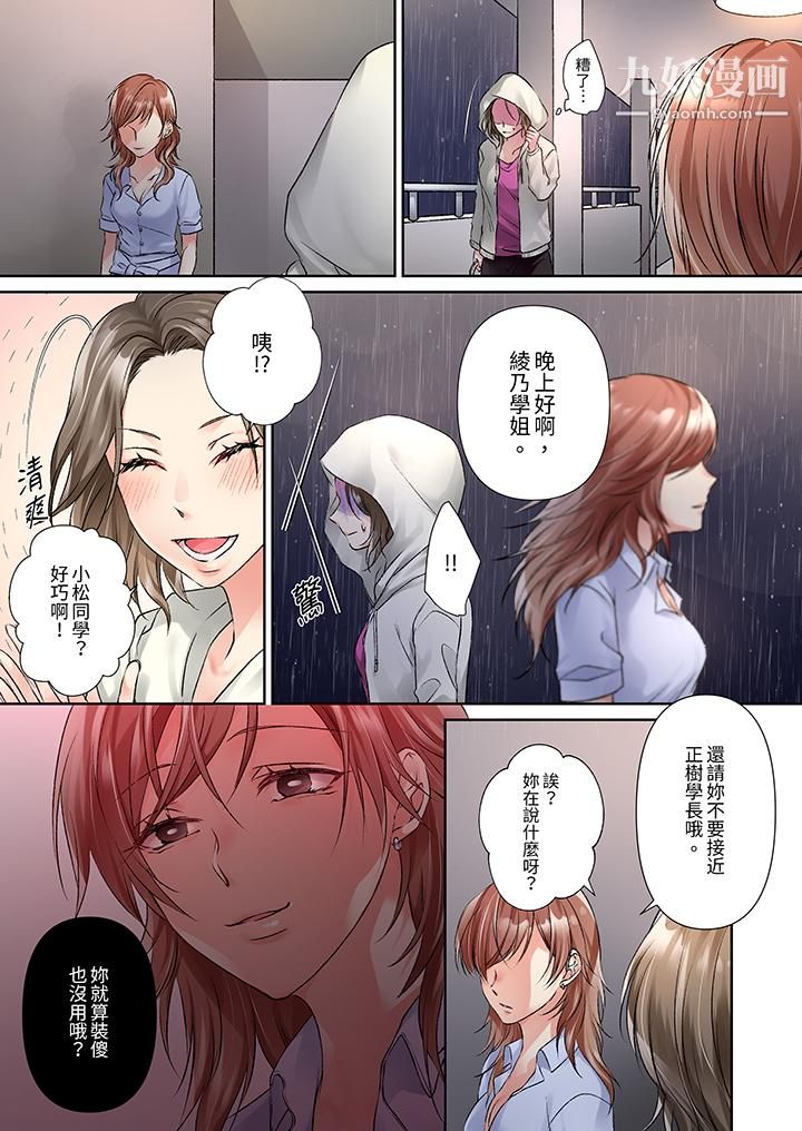 《今晚，我要被妹妹的男朋友睡了~黏糊糊的插入，最里面也被填满…》漫画 第12話