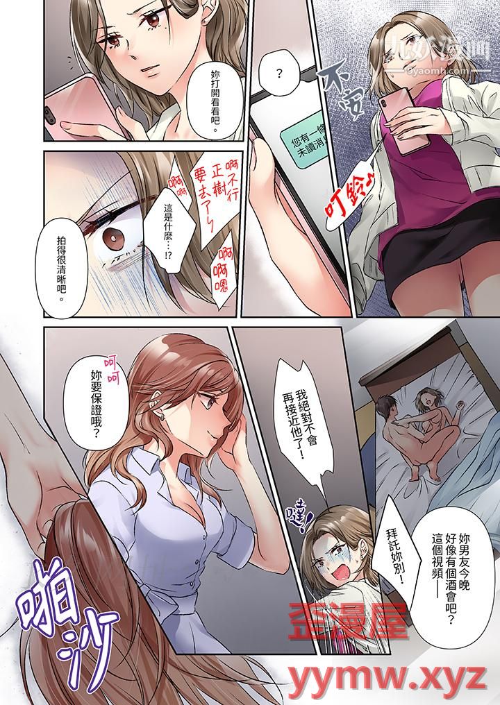 《今晚，我要被妹妹的男朋友睡了~黏糊糊的插入，最里面也被填满…》漫画 第12話
